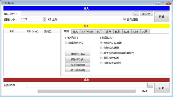 TS Finish(数据包处理工具)