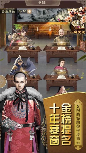 权倾天下无限版截图1