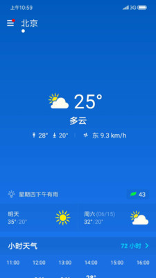 简约天气截图2