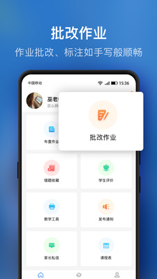 托学通教师端截图1