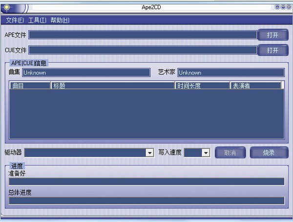 Ape2CD(音乐文件刻录工具)