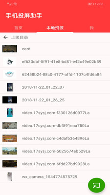 手机投屏助手截图4
