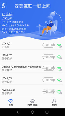 安美网络通截图1