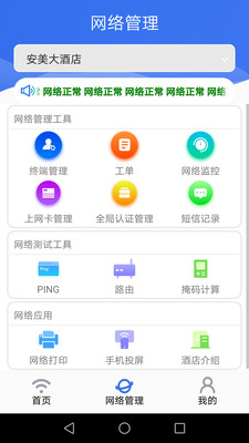 安美网络通截图4