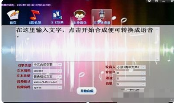 网络K歌音效王