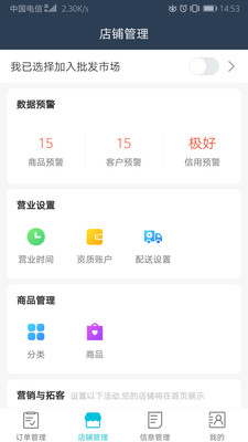 查马货道批发截图3