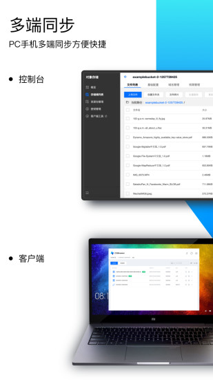 COSBrowser截图4