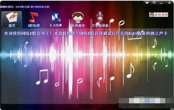 网络K歌音效王