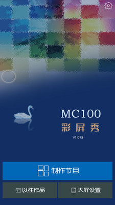 MC100截图5