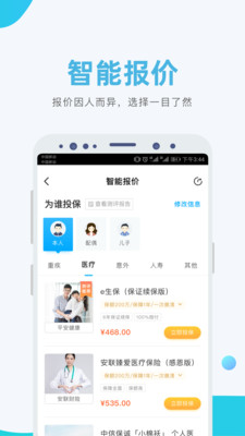 小贝保险截图2