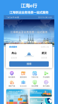 江海e行截图5