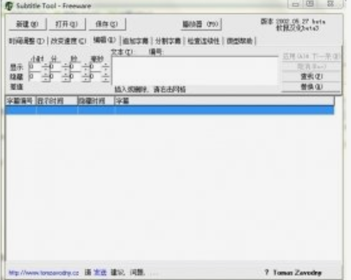 VisualSubSync(字幕时间轴工具)