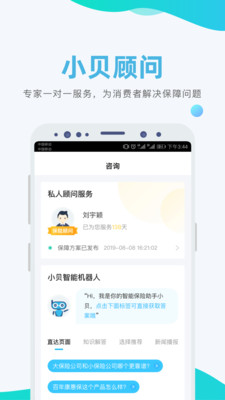 小贝保险截图3