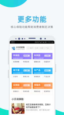 小贝保险截图1