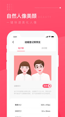 结婚登记照截图1