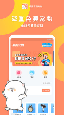 萌圈桌面宠物截图1