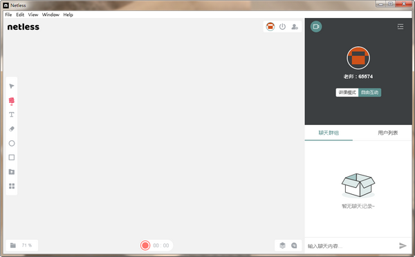 netless(实时互动白板)