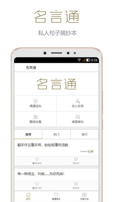 名言通截图3