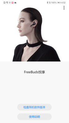 FreeBuds悦享截图2