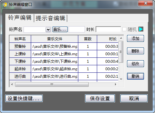 多功能电脑打铃王