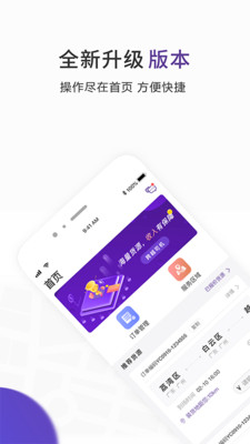 跨越司机截图1