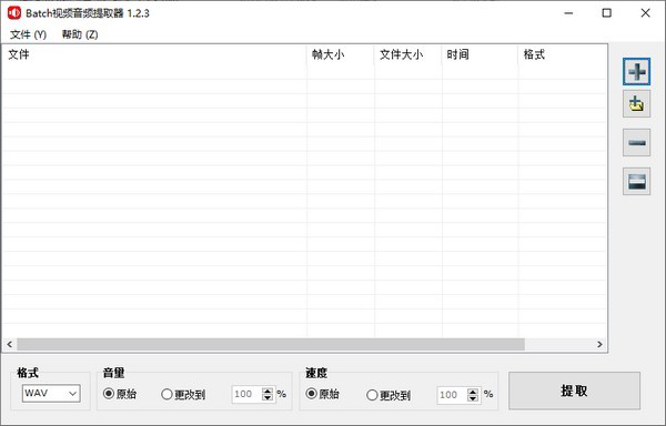 Batch视频音频提取器