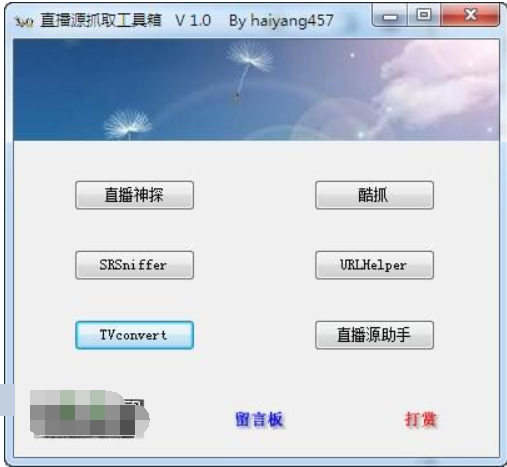 直播源抓取工具箱