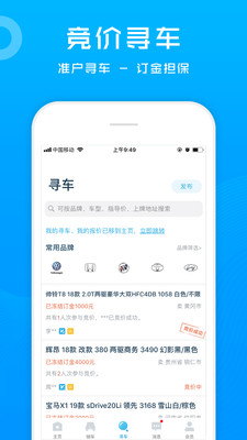 省心宝汽车截图1