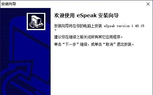 eSpeak(语音合成软件)