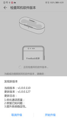 FreeBuds悦享截图4