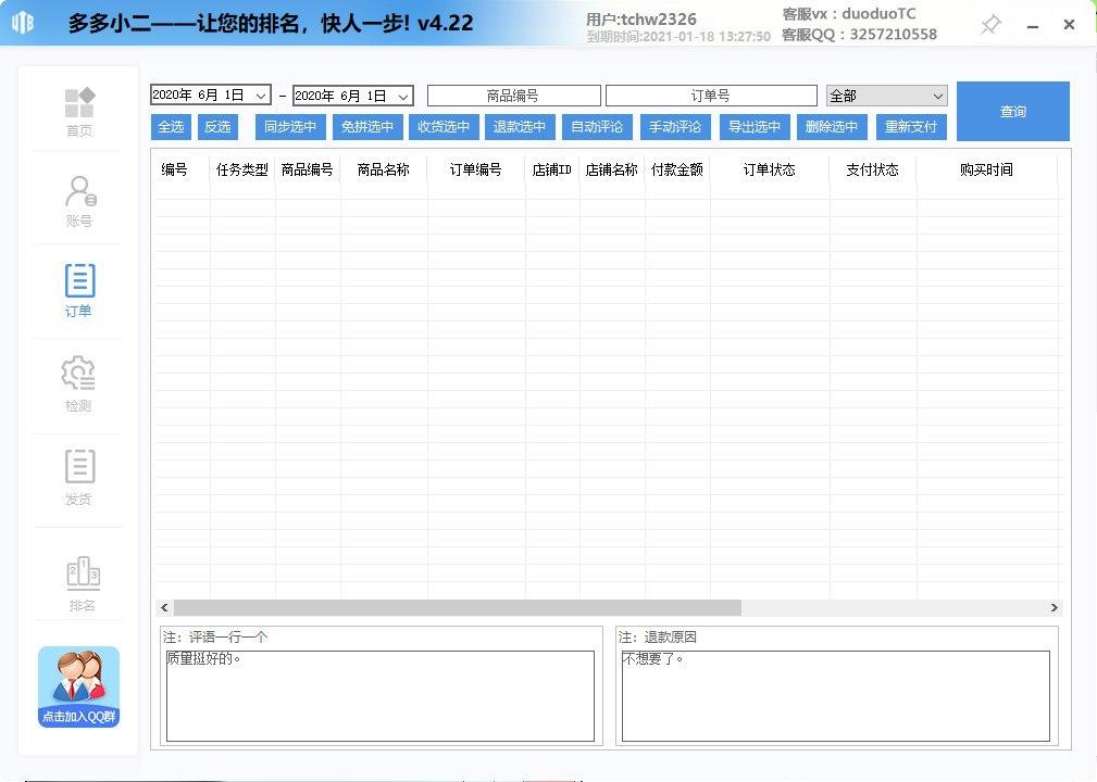 多多小二截图2