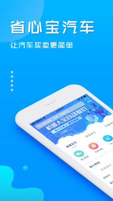 省心宝汽车截图2