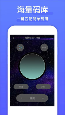 空调遥控器截图1