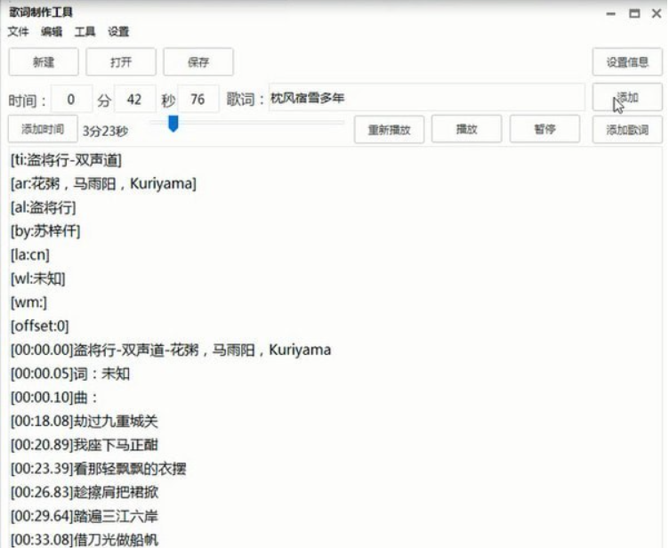 歌词制作工具