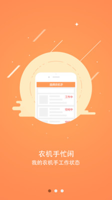 好收成截图3