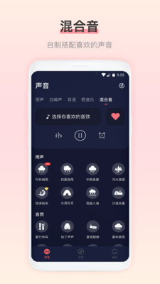 雨声睡眠截图1